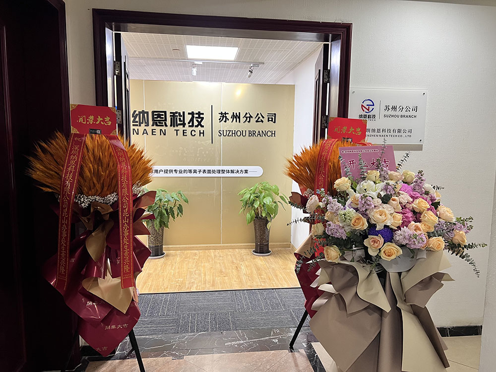 共绘未来发展新蓝图|热烈庆祝深圳看片在线观看科技苏州分公司开业仪式圆满成功！