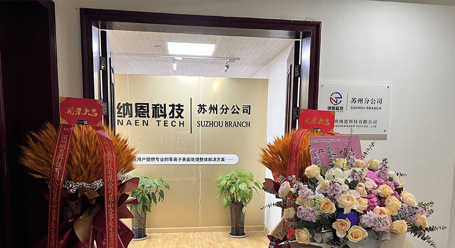 共绘未来发展新蓝图|热烈庆祝深圳看片在线观看科技苏州分公司开业仪式圆满成功！